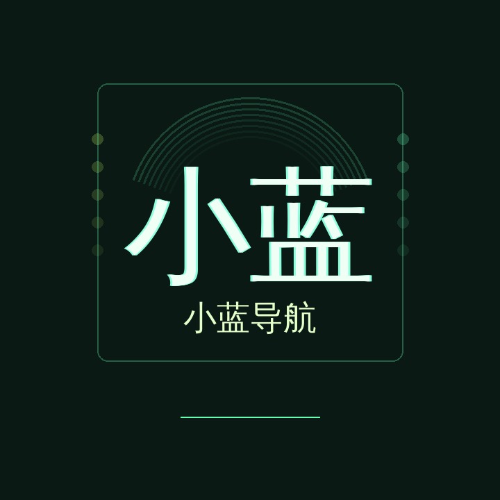 小蓝导航
